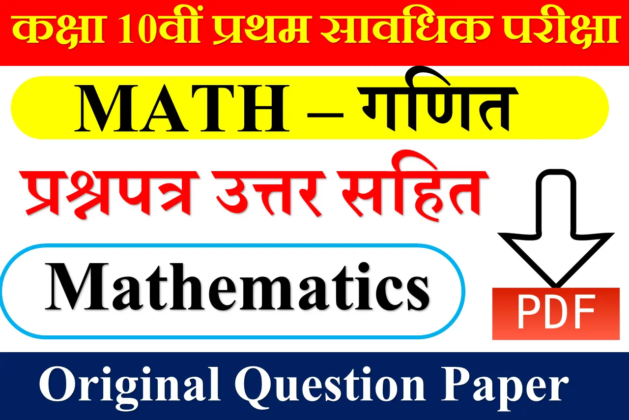 1oth Math Question Paper First Terminal Exam - A R Carrier Point