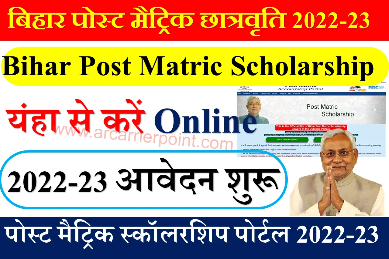 Bihar Post Matric Scholarship 2022-23 @pmsonline.bih.nic.in - A R ...