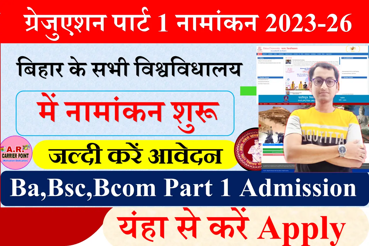 BA,Bsc,Bcom Part 1 Admission 2023 - A R Carrier Point