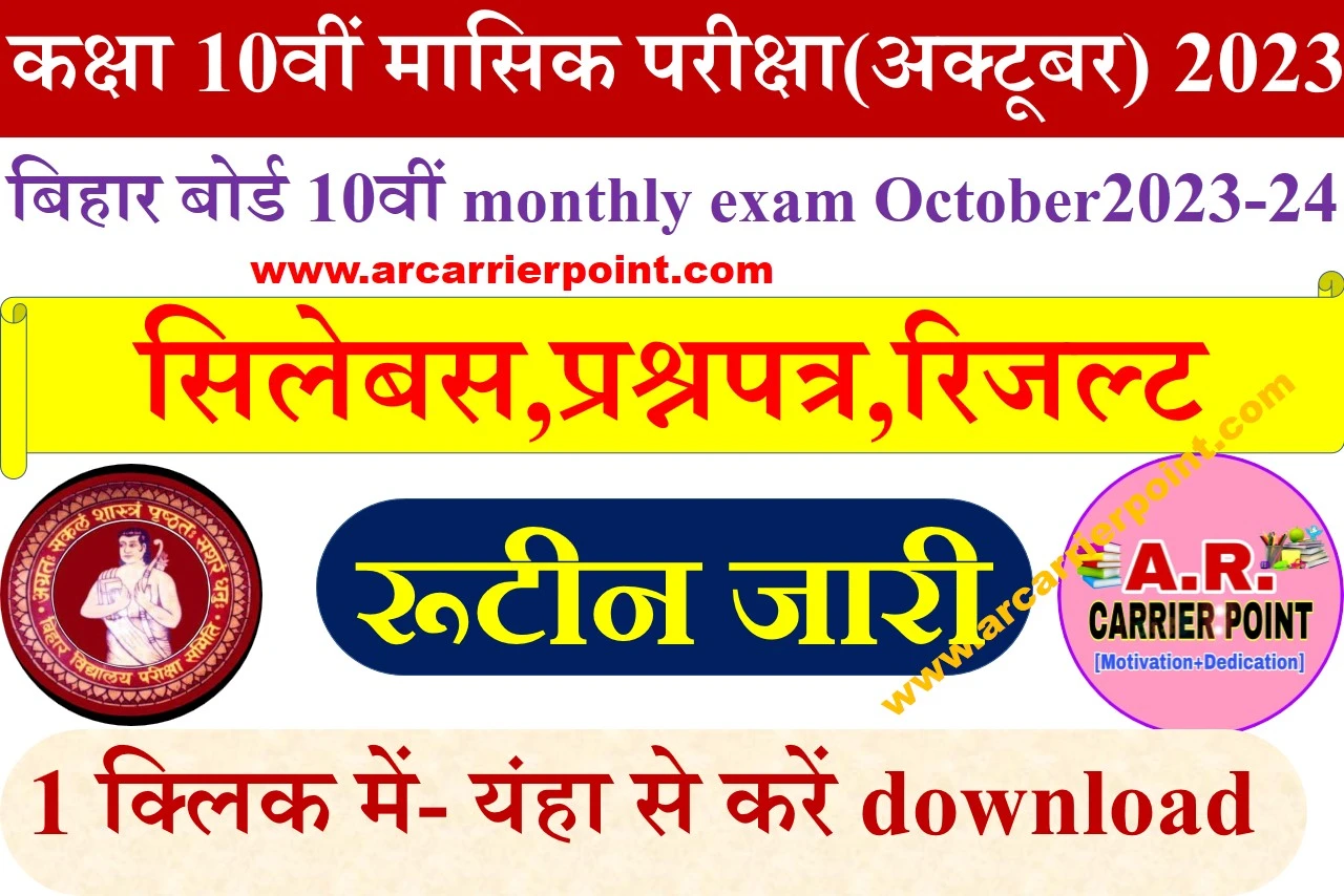 Bihar Board Class 10th Monthly Exam October 2023 Routine A R Carrier