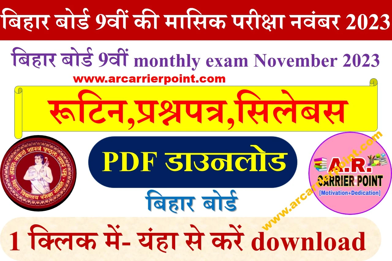 Bihar Board Class 9th Monthly Exam November 2023 Routine - A R Carrier ...