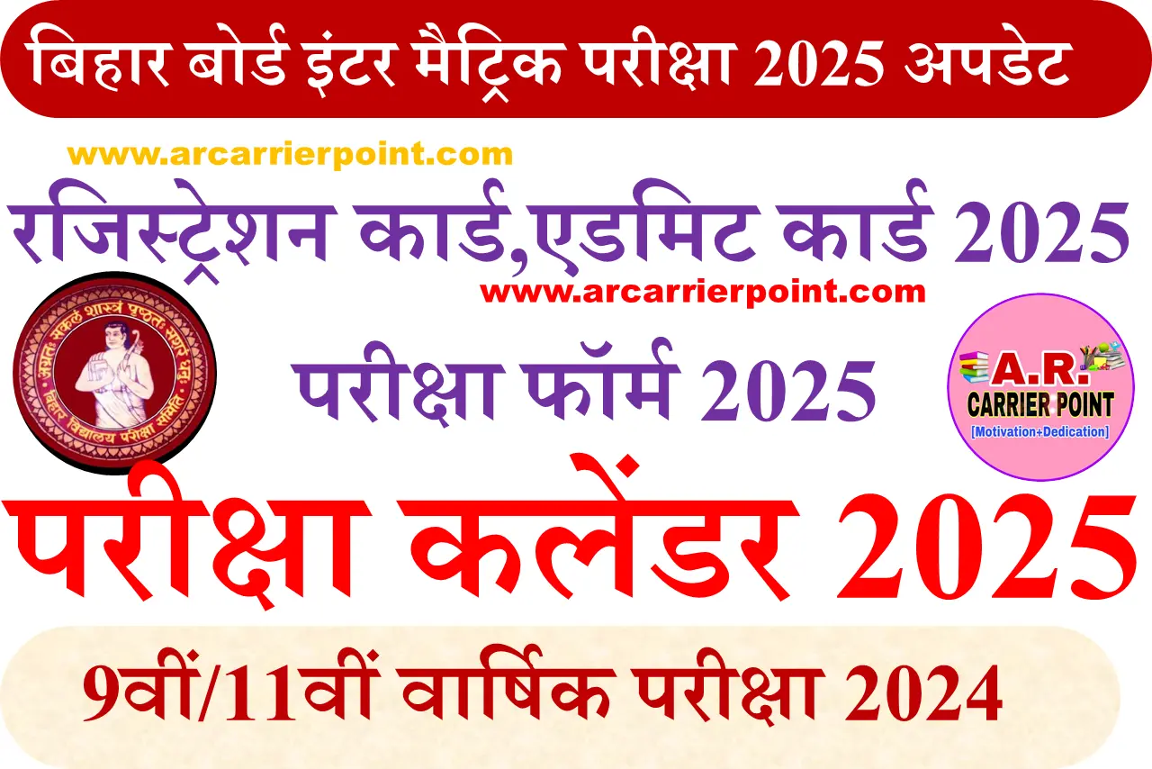 Bihar Board Matric Inter Exam 2025 Update A r Carrier Point