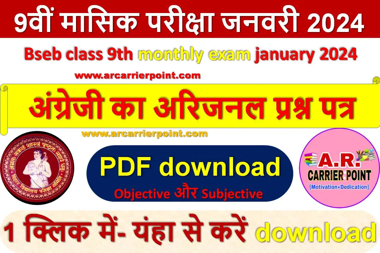 Class 9th English (अंग्रेजी) January Monthly Exam 2024 Question Paper ...