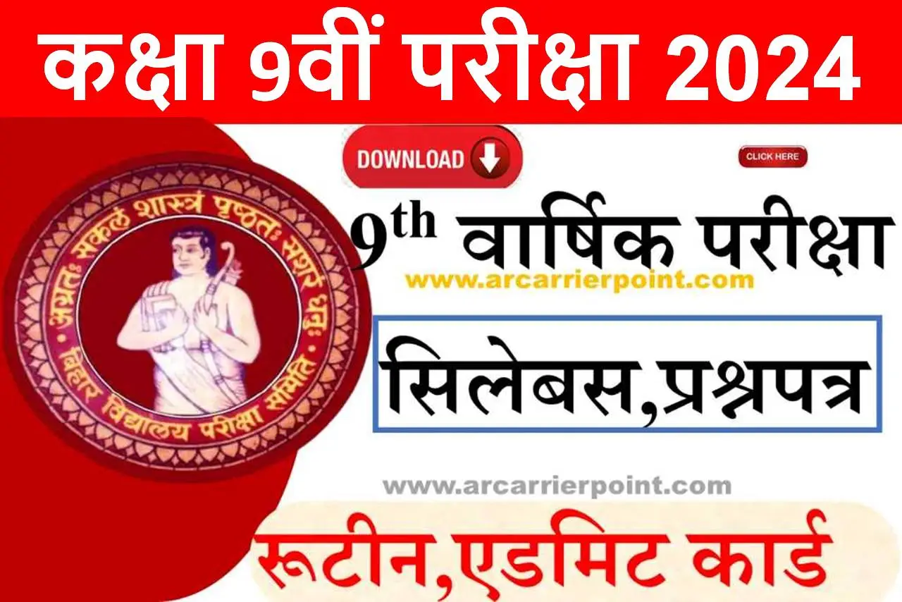 bihar board class 9 exam paper 2024