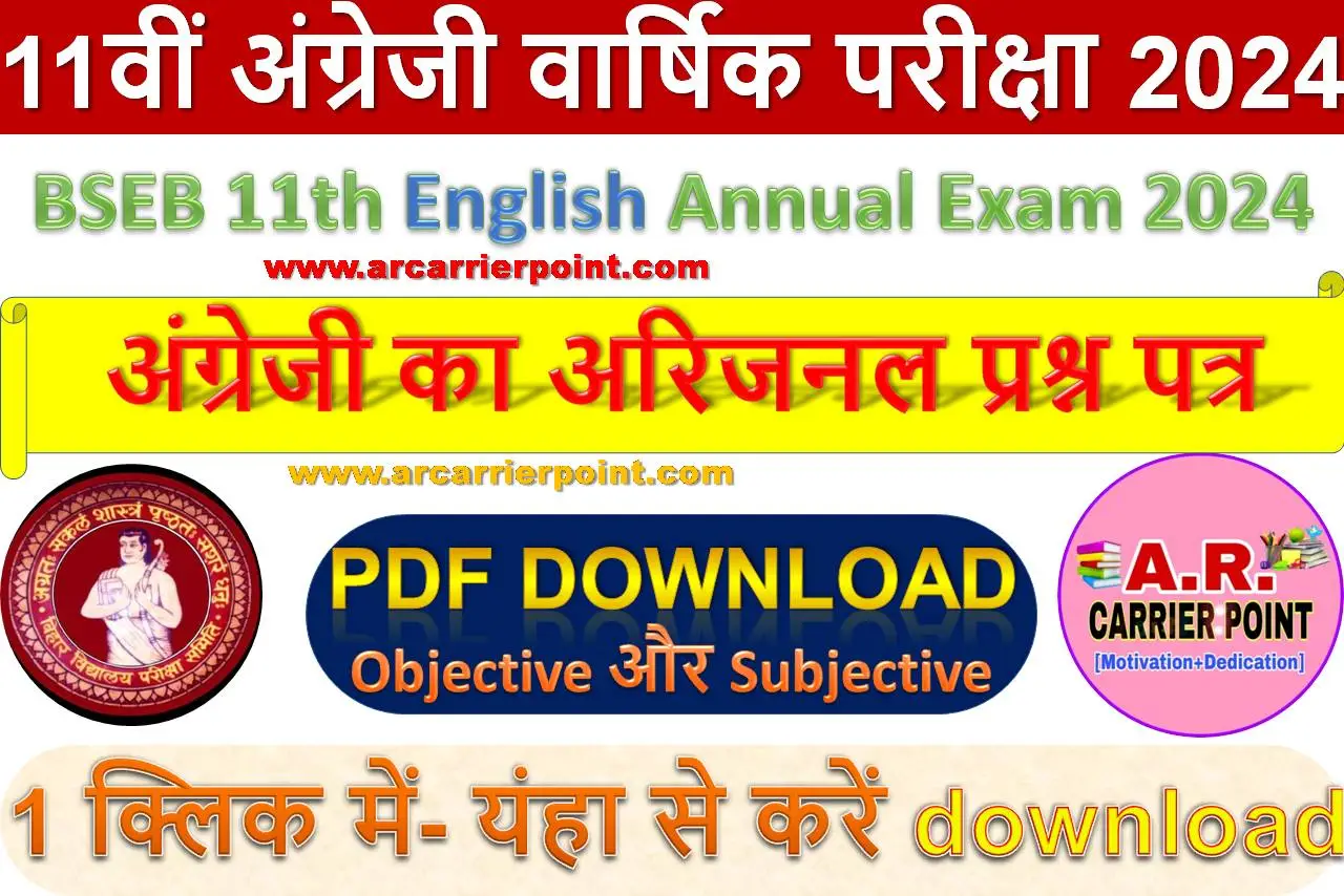 BSEB 11th English Annual Exam Question Paper 2024 - A R Carrier Point