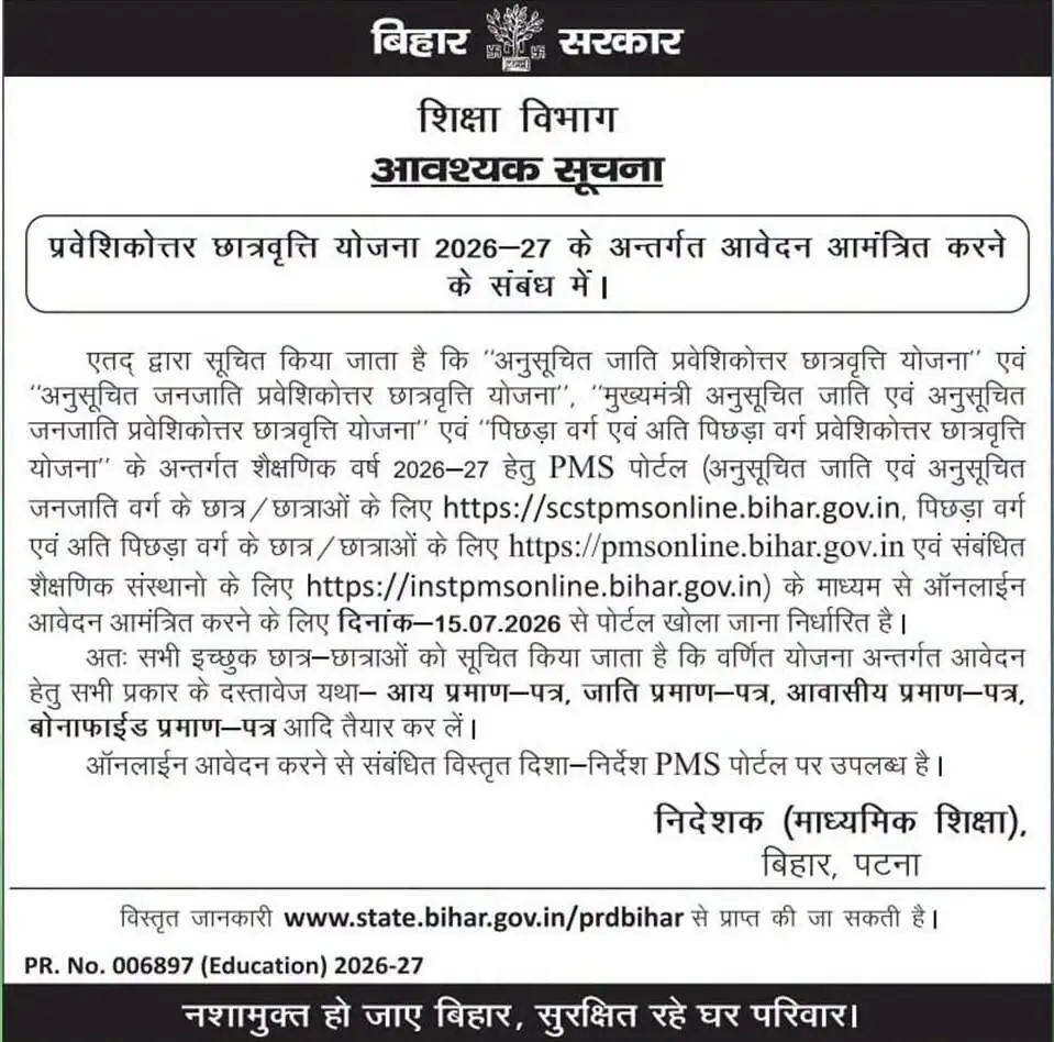 Bihar Post Matric Scholarship 2026