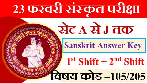 Matric Sanskrit Answer Key