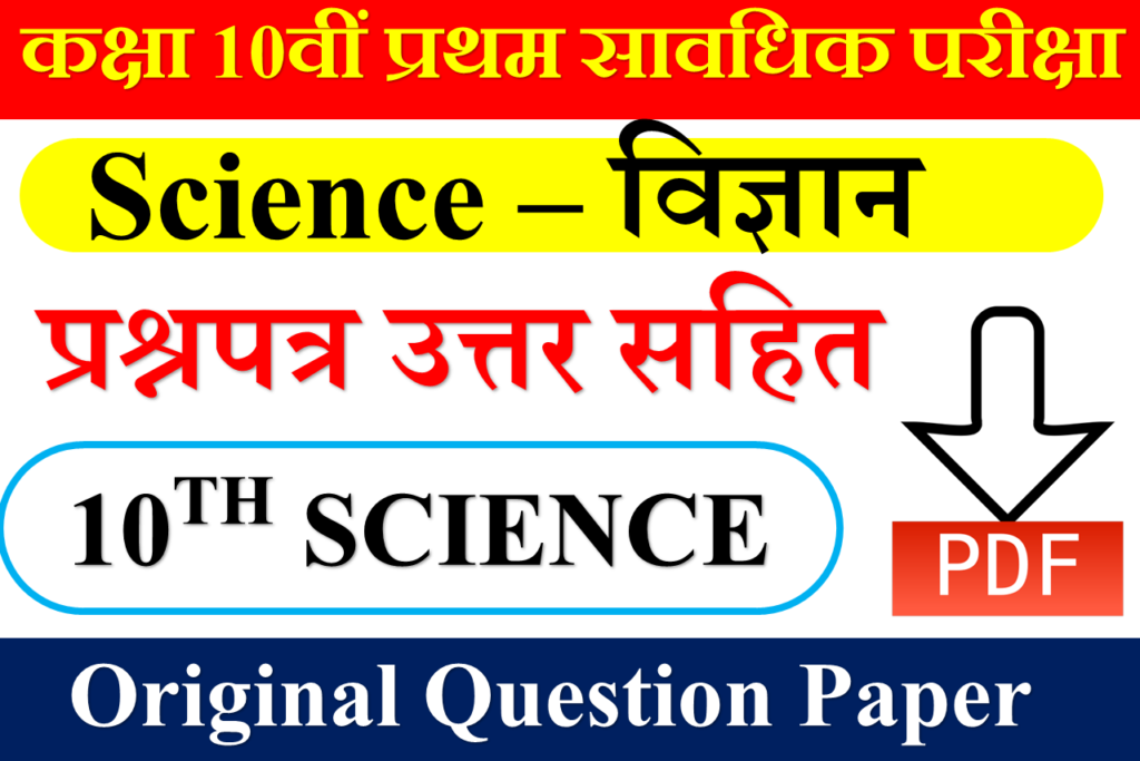 1oth Science Question Paper