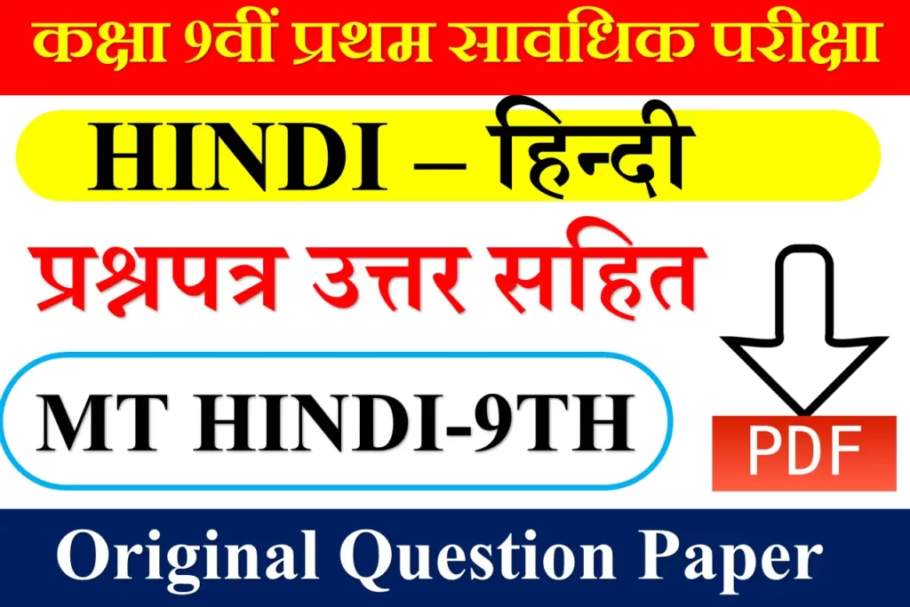 9th Hindi Question Paper