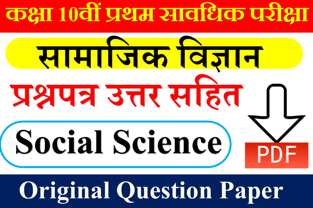 Social Science Question Paper Class 6 State Syllabus