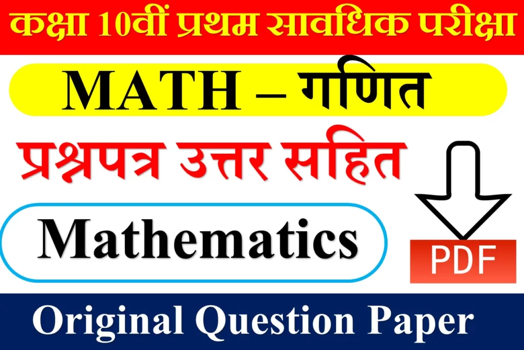 1oth Math Question Paper