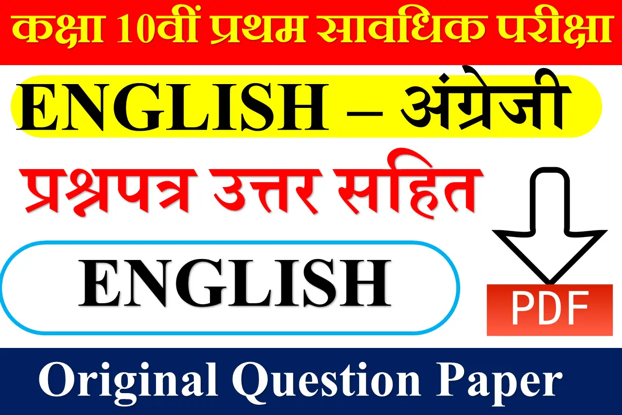 1oth English Question Paper