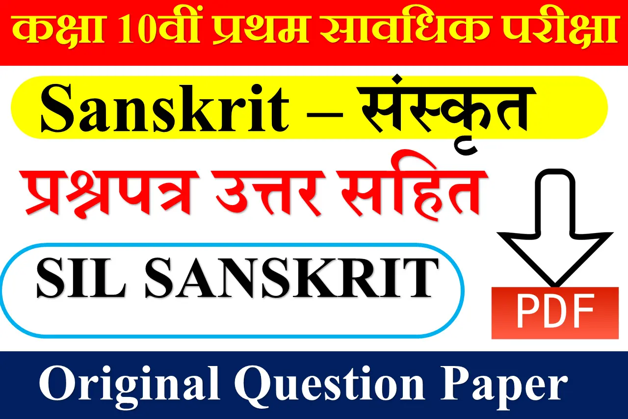 1oth Sanskrit Question Paper