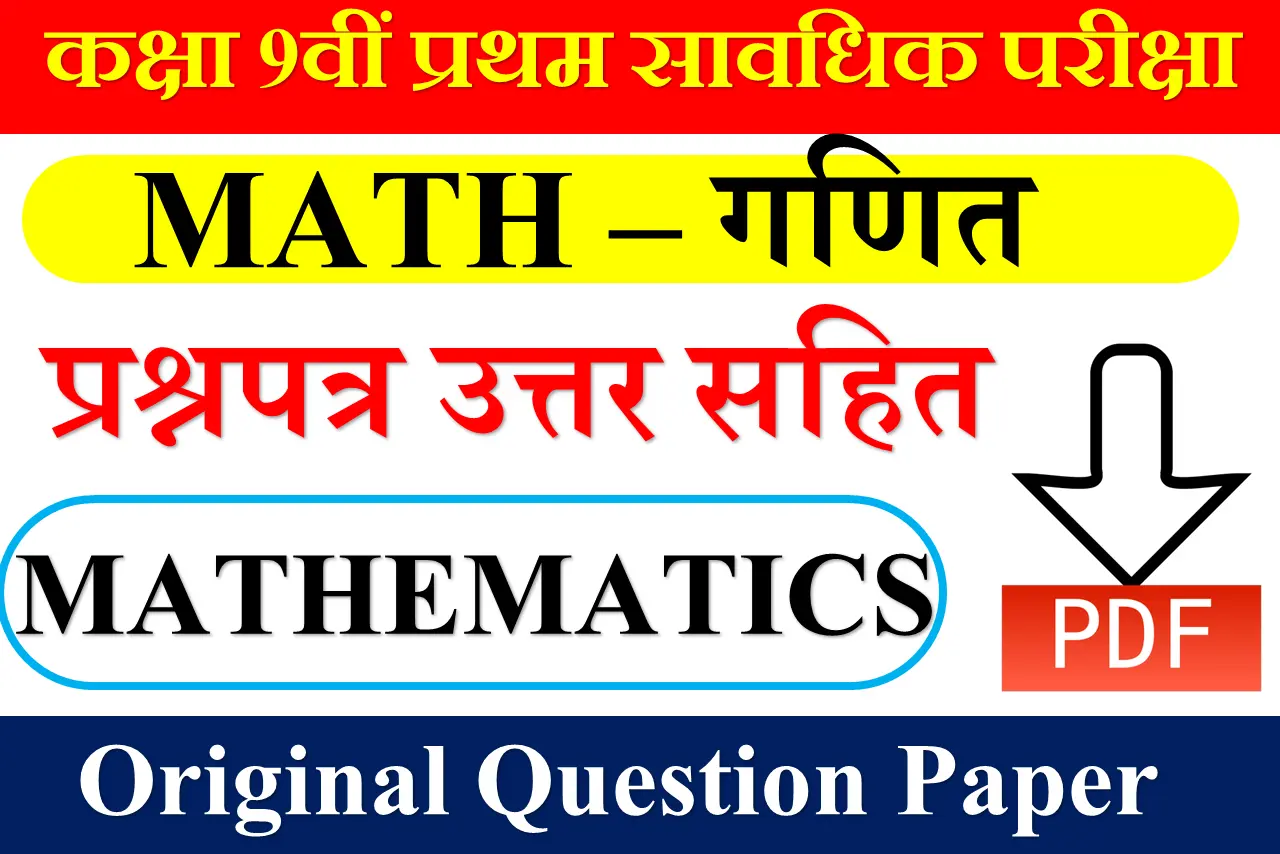 9th Math Question Paper