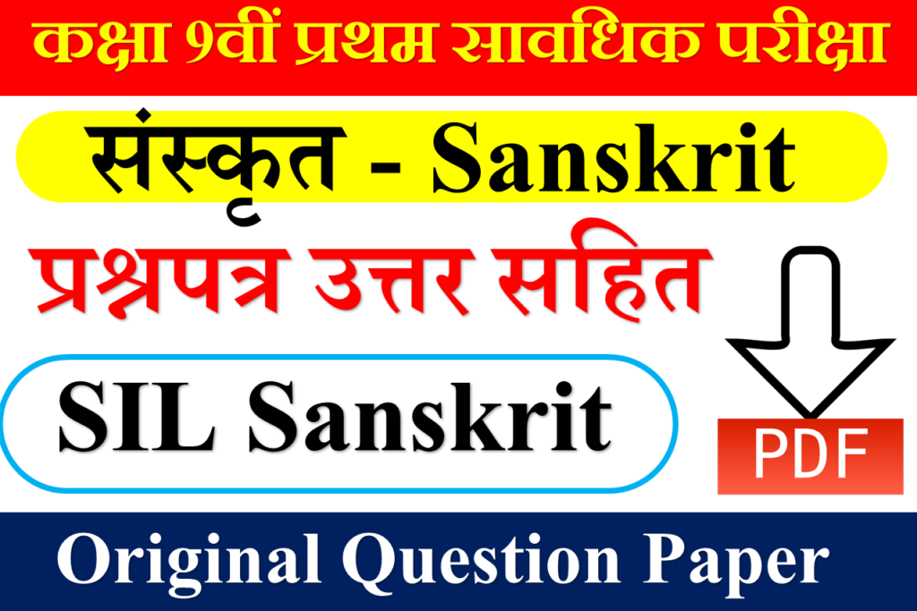 9th Sanskrit Question Paper