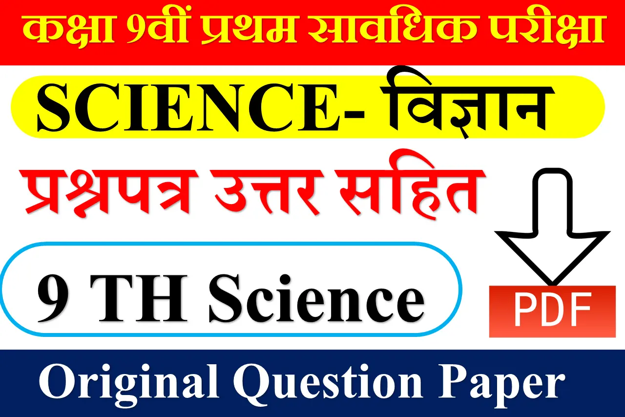 9th Science Question Paper