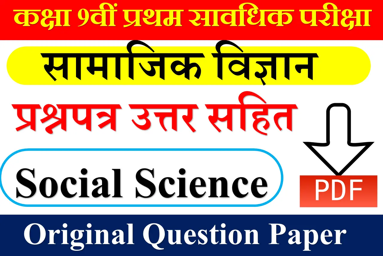 Social Science Question Paper