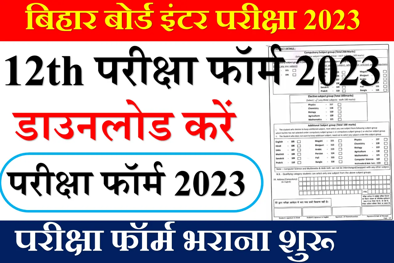 Inter Exam Form 2023