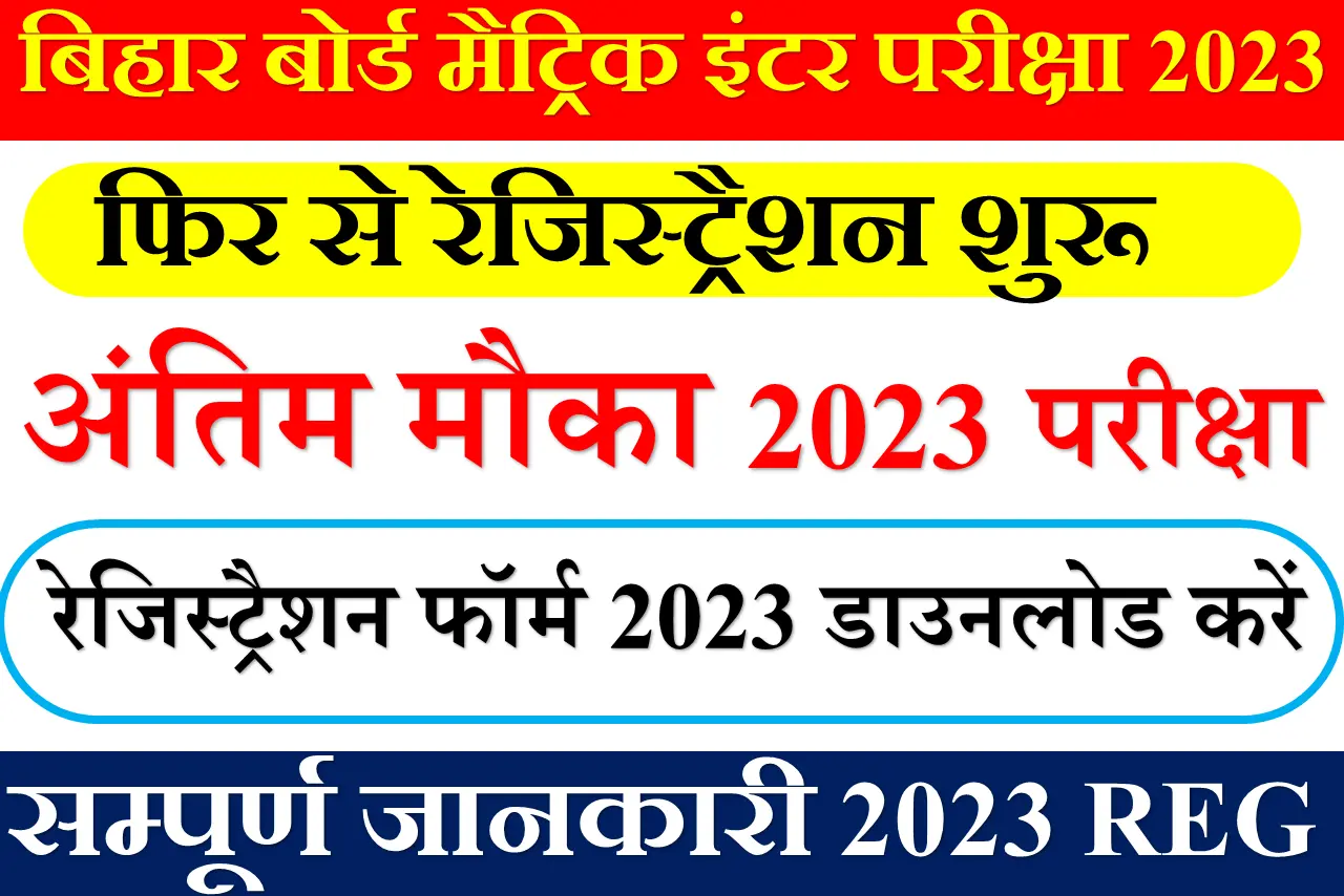 BSEB Matric Inter Registration Form 2023