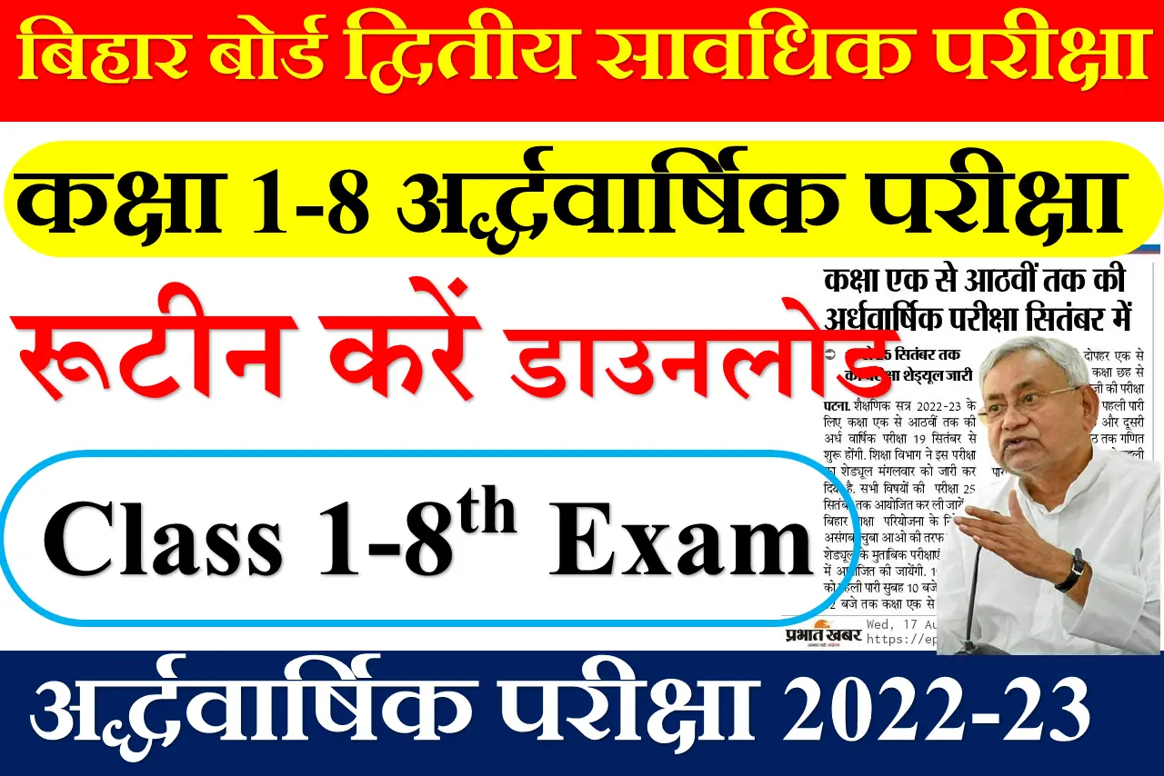 8th Half Yearly Exam 2022 Routine