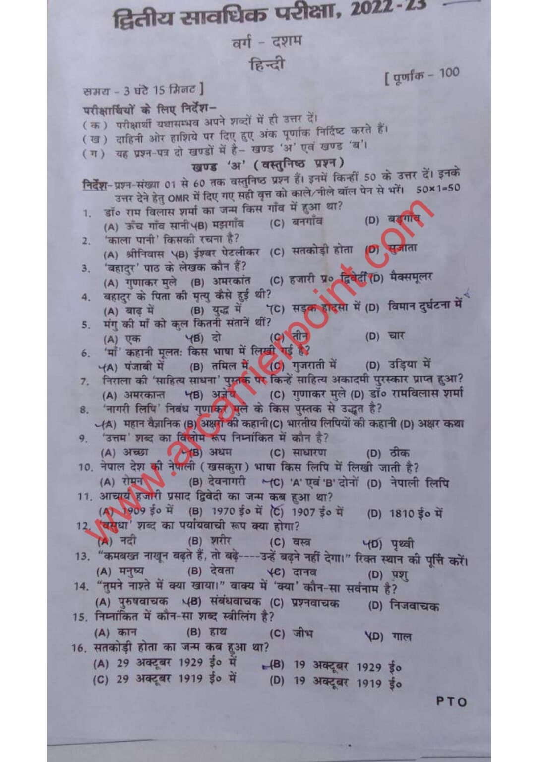 10th-hindi-2nd-terminal-exam-2022-question-paper-a-r-carrier-point