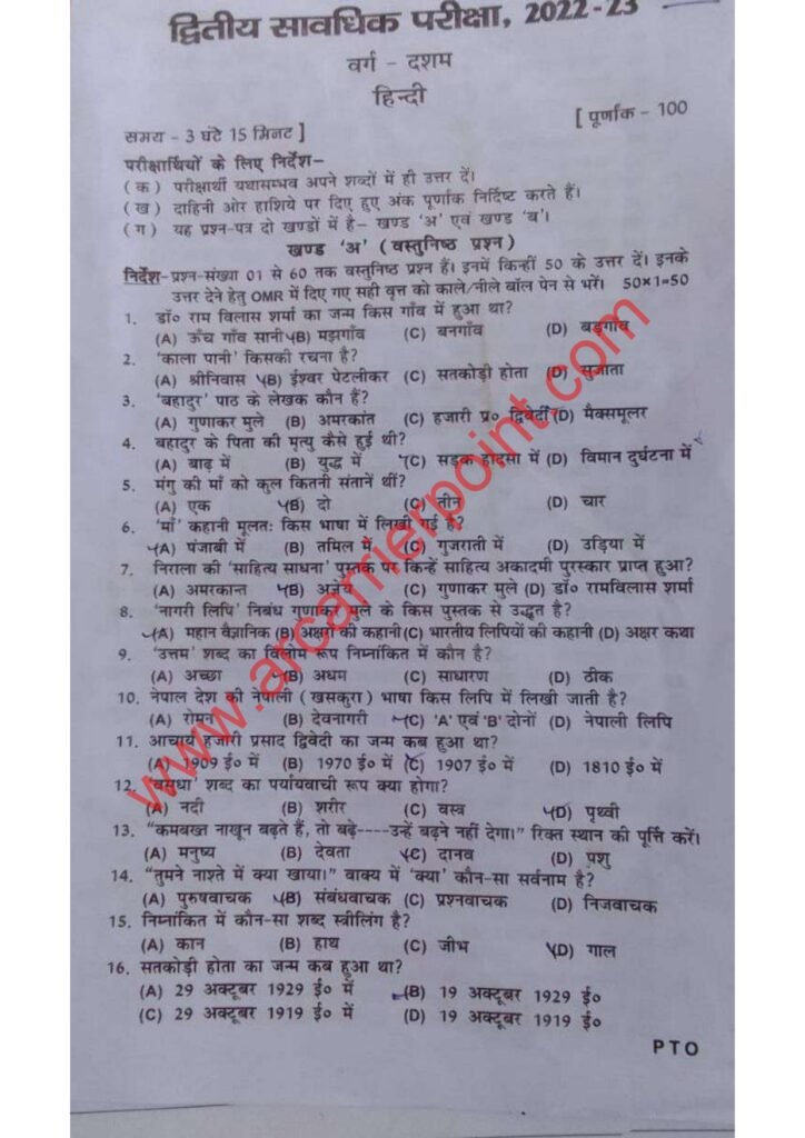 10th Hindi 2nd Terminal Exam 2022 Question Paper