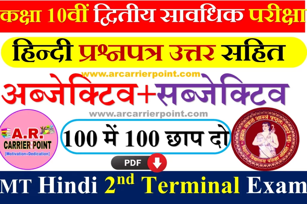 10th Hindi 2nd Terminal