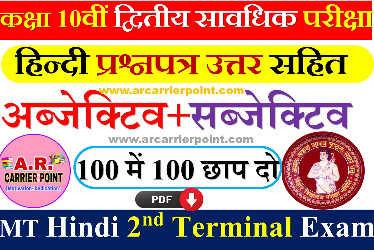 10th Hindi 2nd Terminal