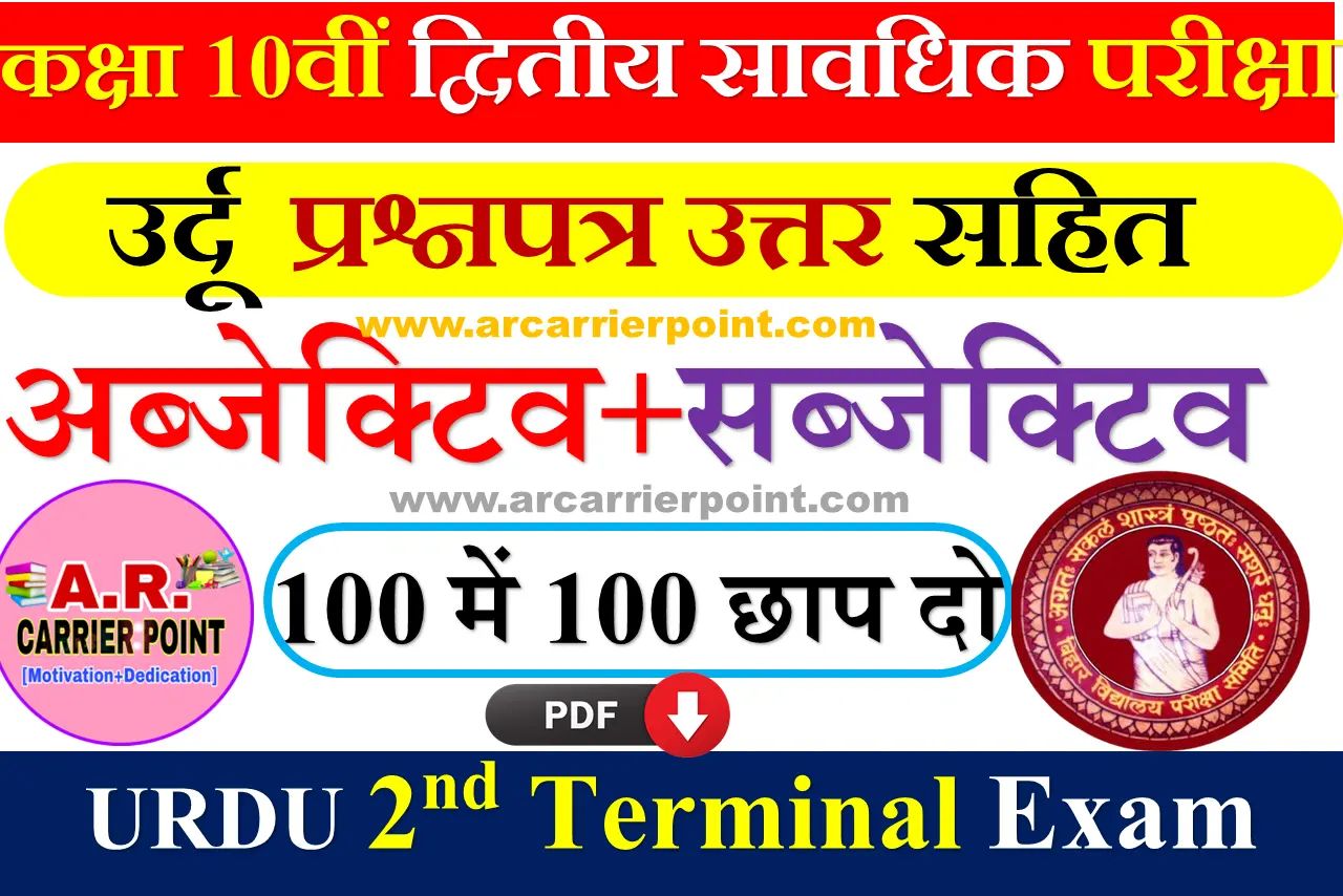 10th Urdu 2nd Terminal