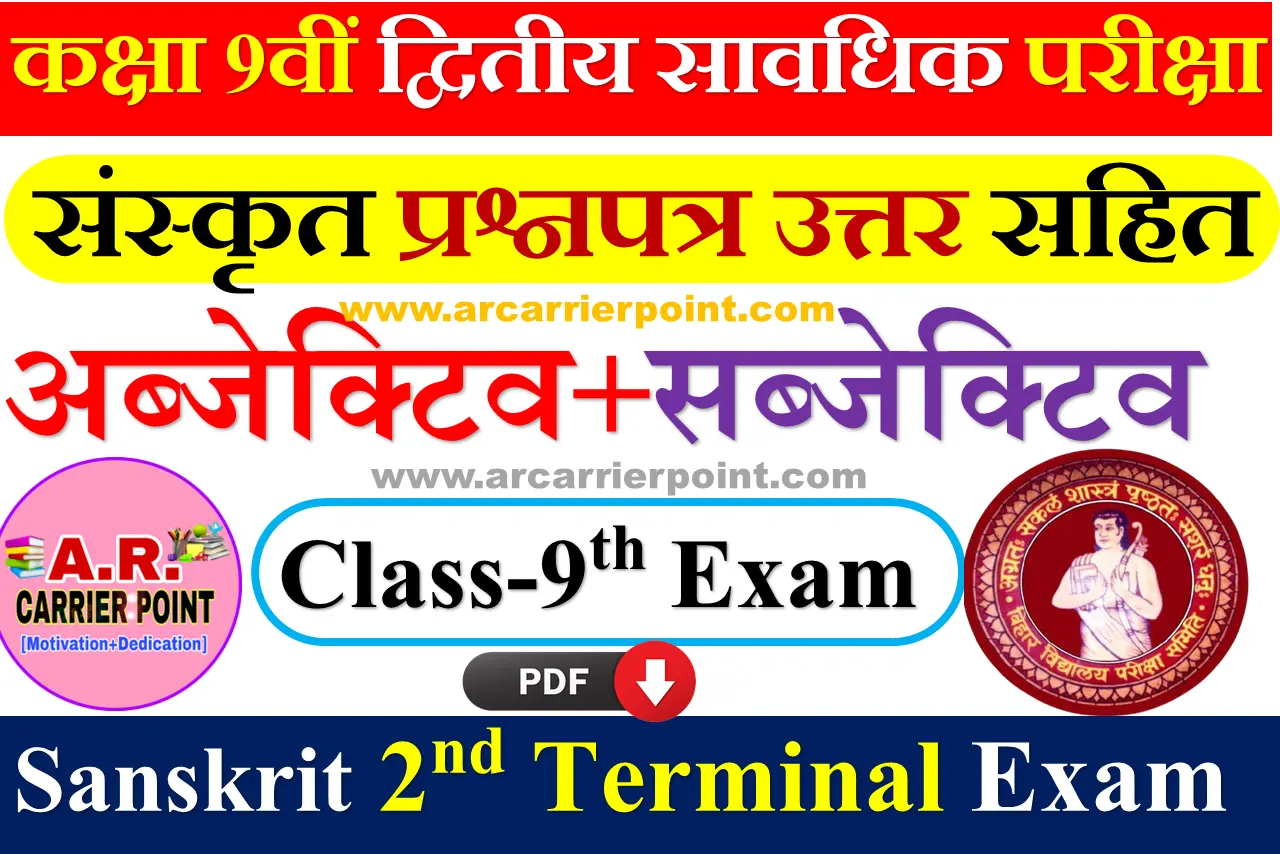 9th Sanskrit 2nd Terminal