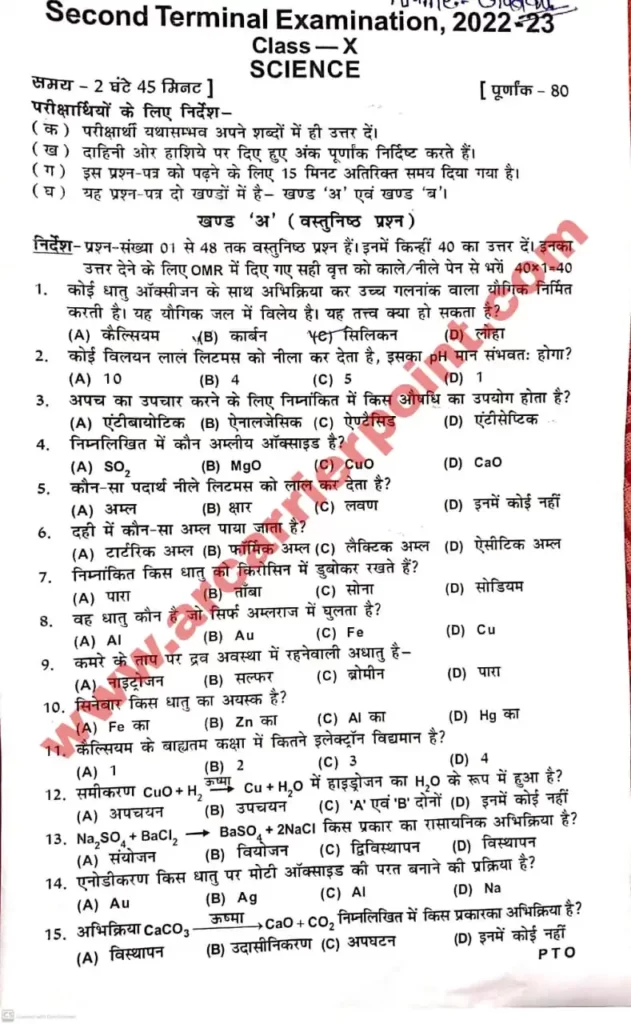 10th Science 2nd Terminal Exam 2022 Question Paper