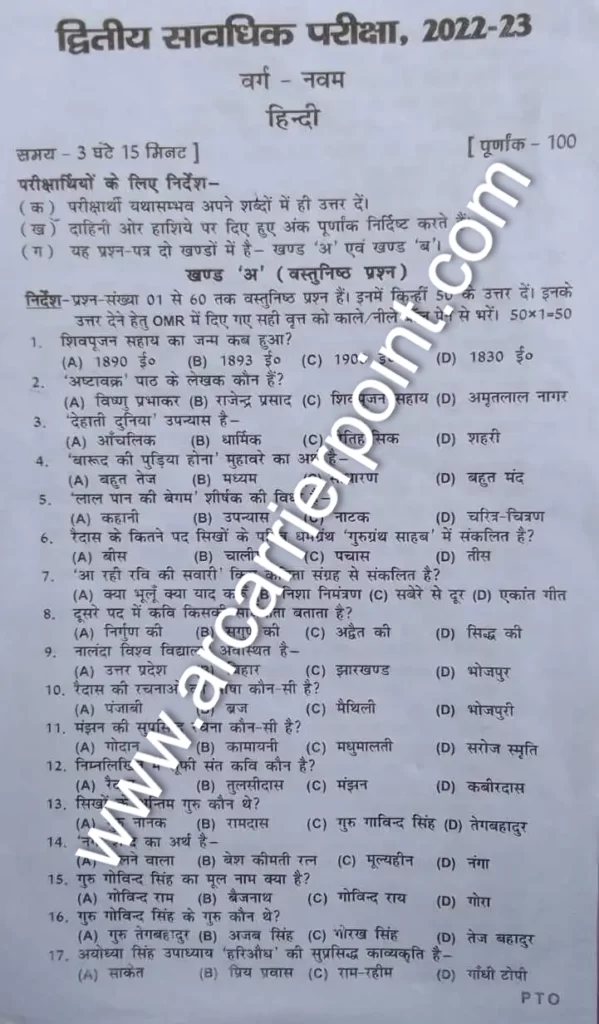 9th Hindi 2nd Terminal Exam 2022 Question Paper