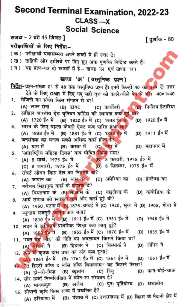 10th Social Science 2nd Terminal Exam 2022 Question Paper