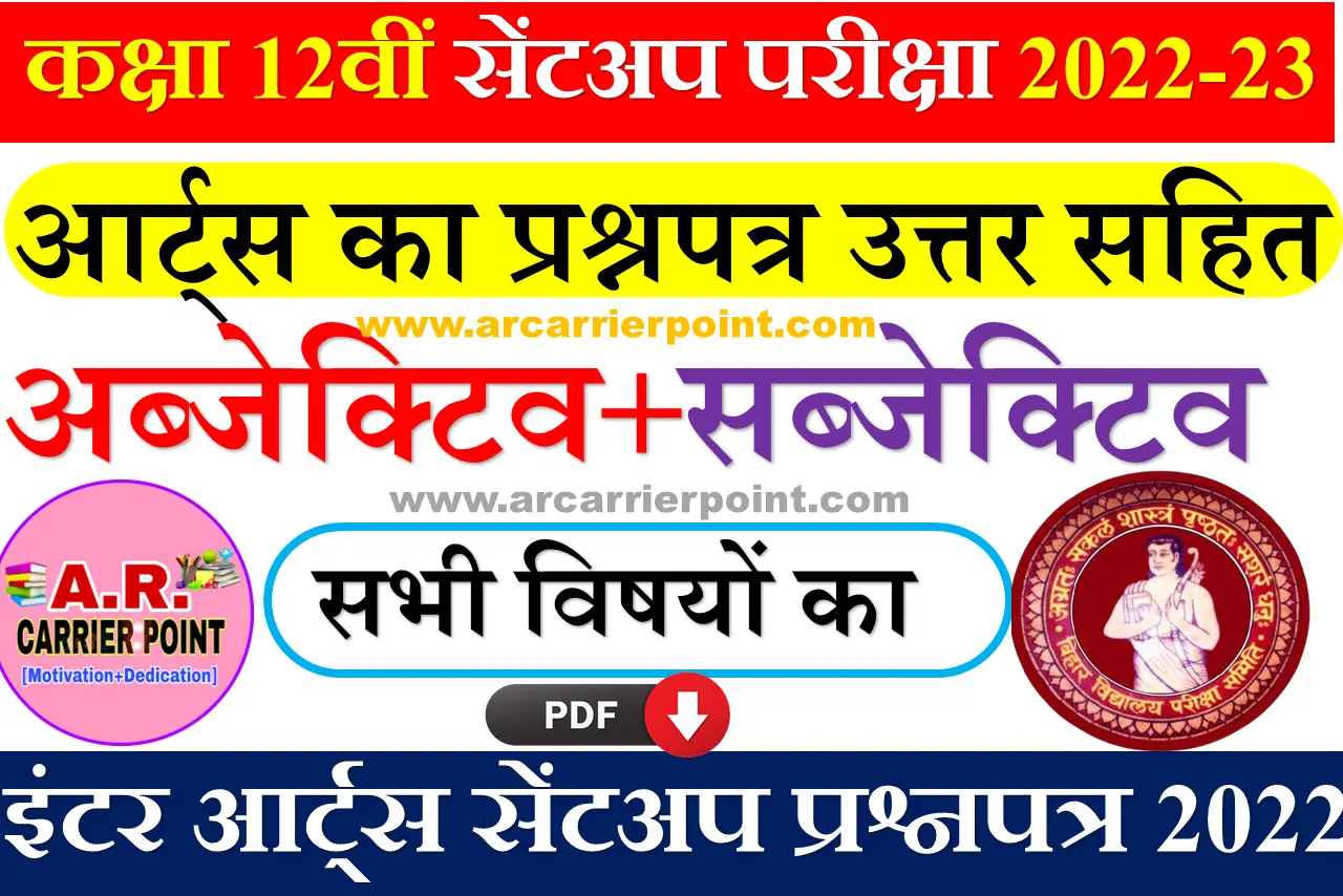 Inter Arts Sent Up Exam Question Paper 2023