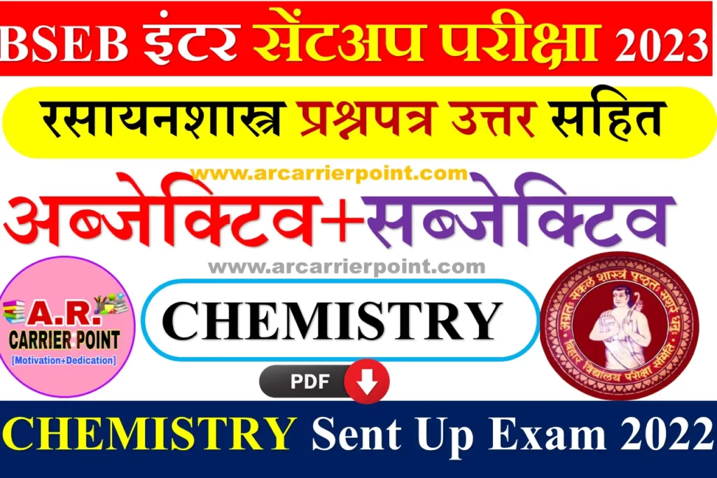 Inter Sent Up Exam Chemistry