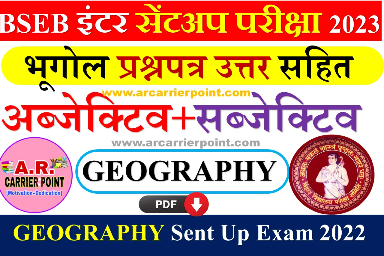 Inter Sent Up Exam Geography