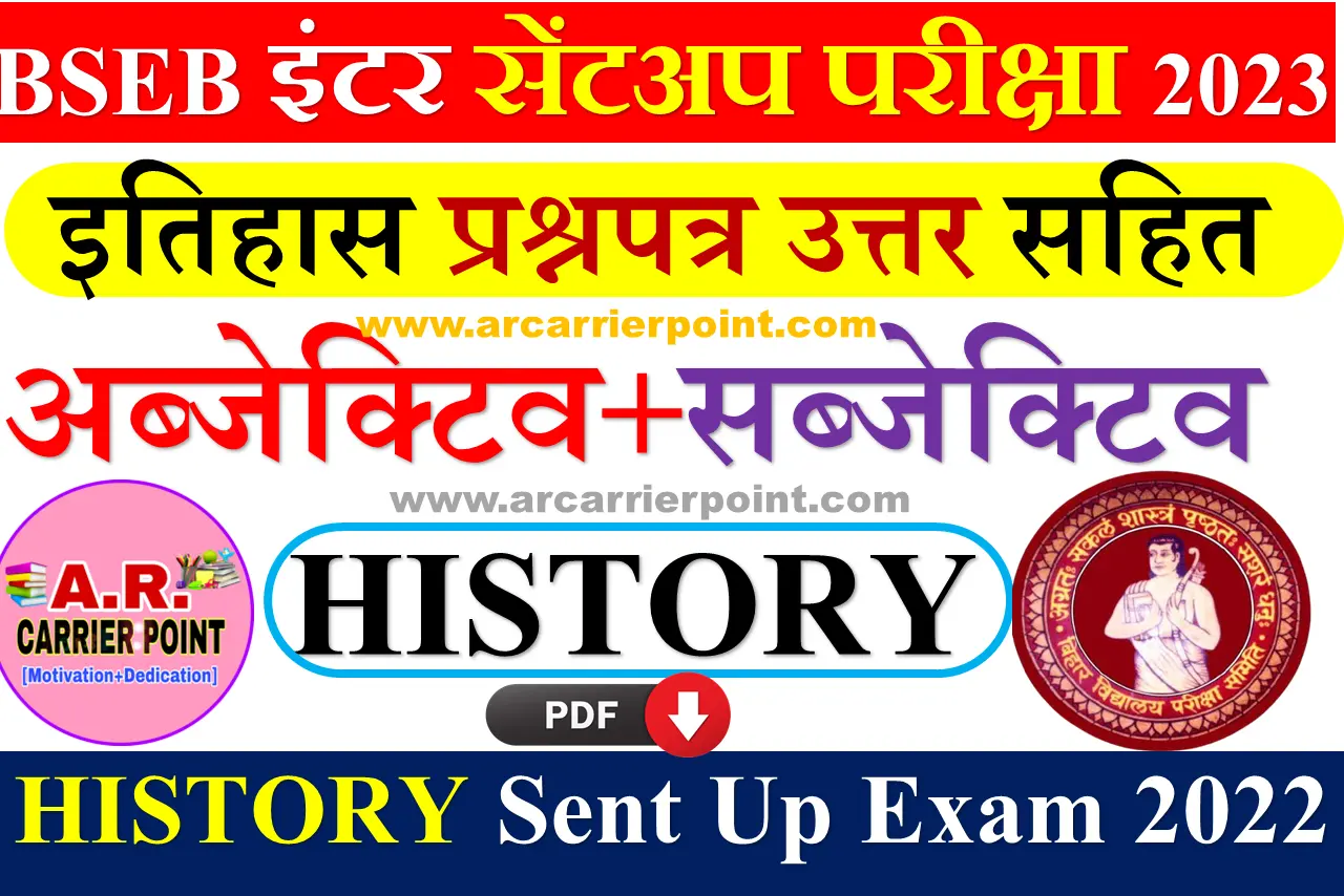 Inter Sent Up Exam History Question Paper 2023