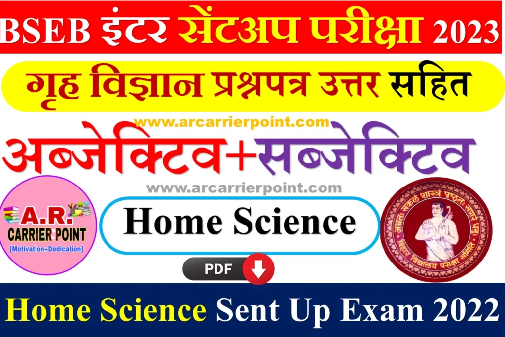 Sent Up Exam Home Science