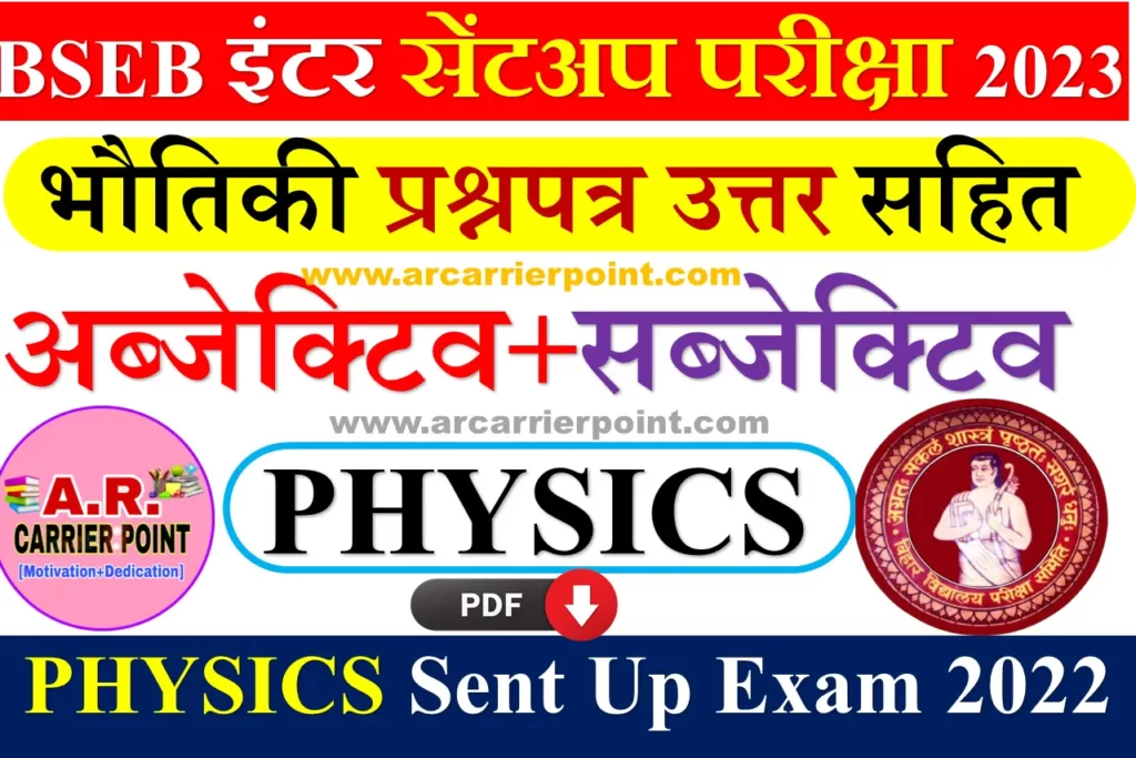 Inter Sent Up Exam Physics