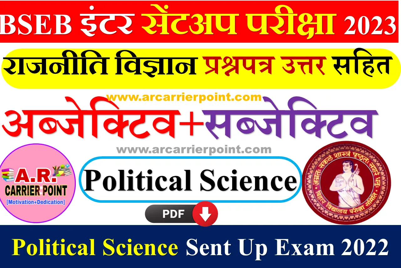 Sent Up Exam Political Science