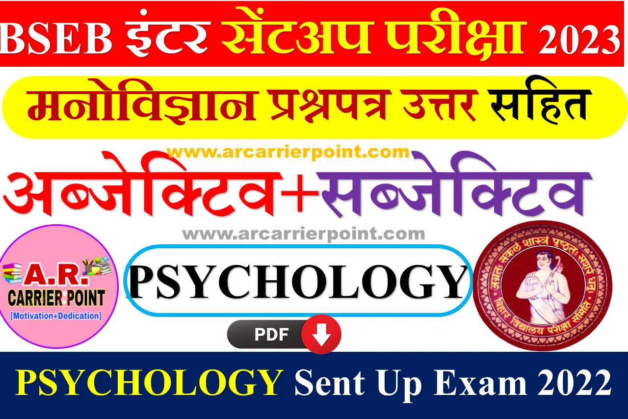 Inter Sent Up Exam Psychology