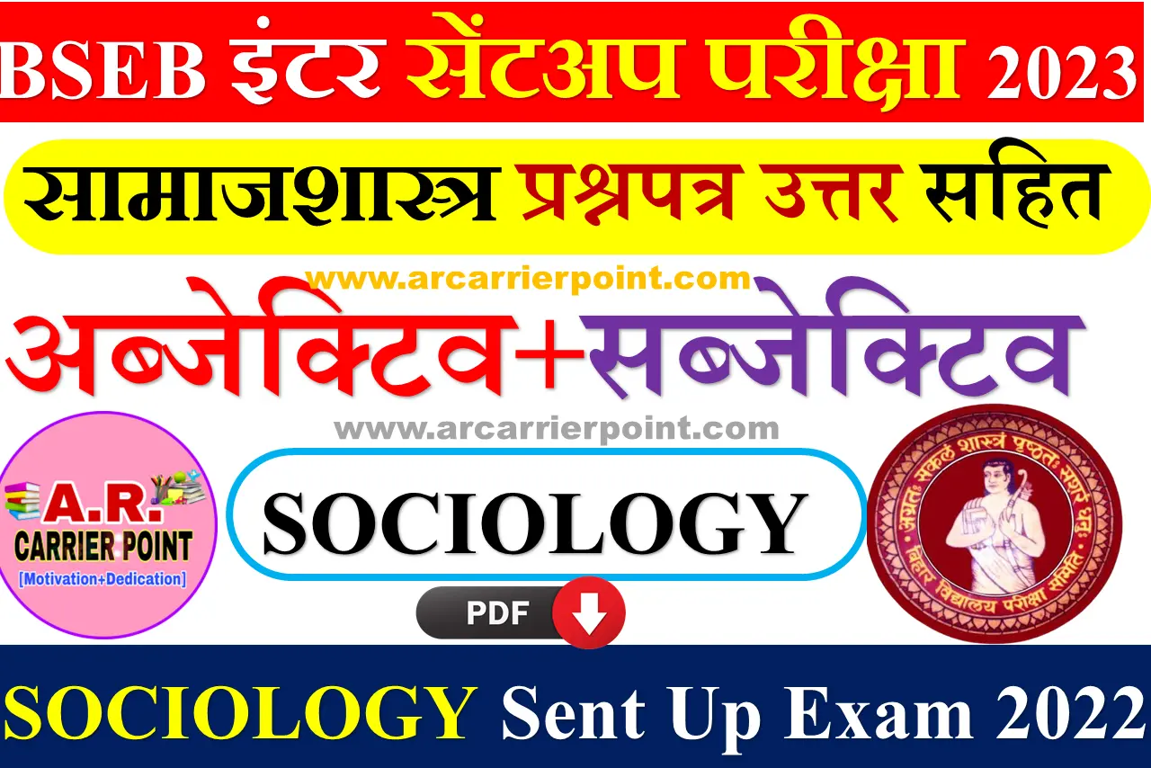 Inter Sent Up Exam Sociology