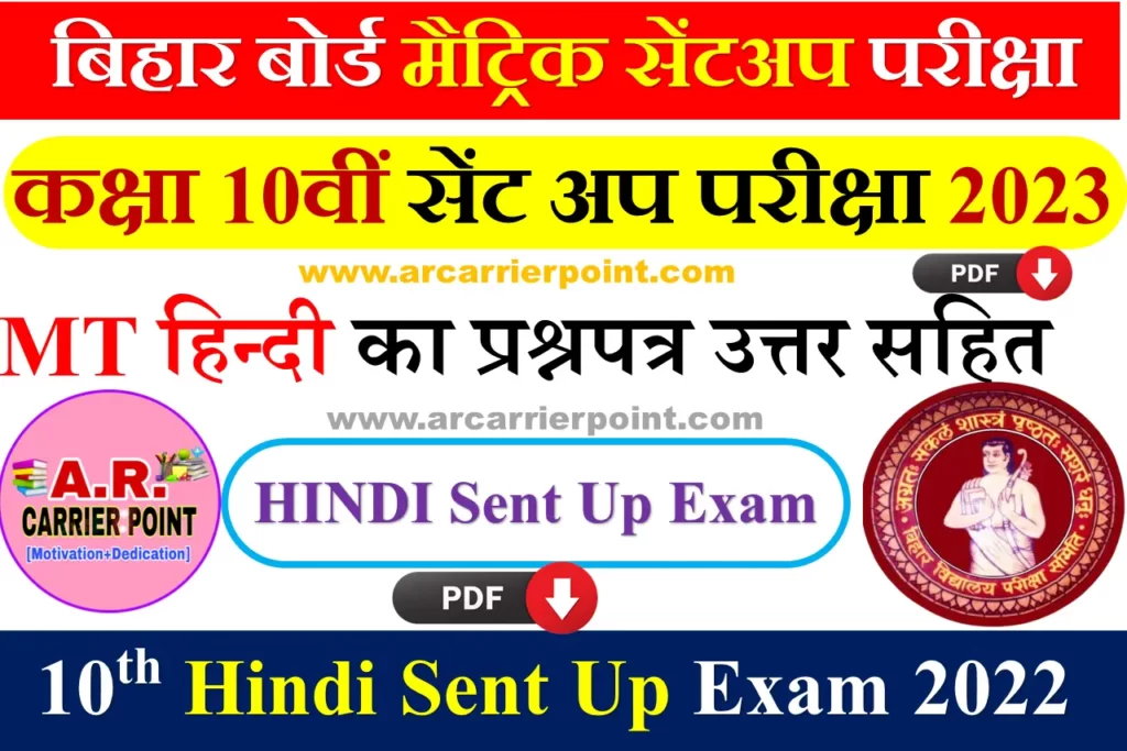 Sent Up Exam Hindi