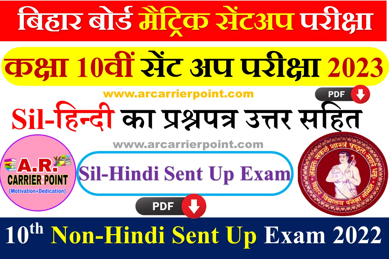 Sent Up Exam Non Hindi