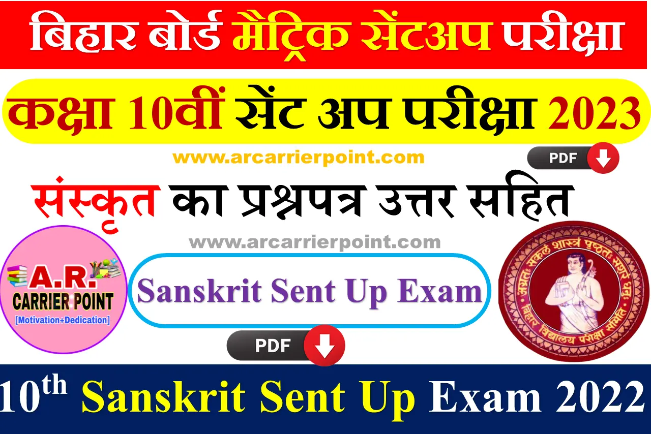 Sent Up Exam Sanskrit