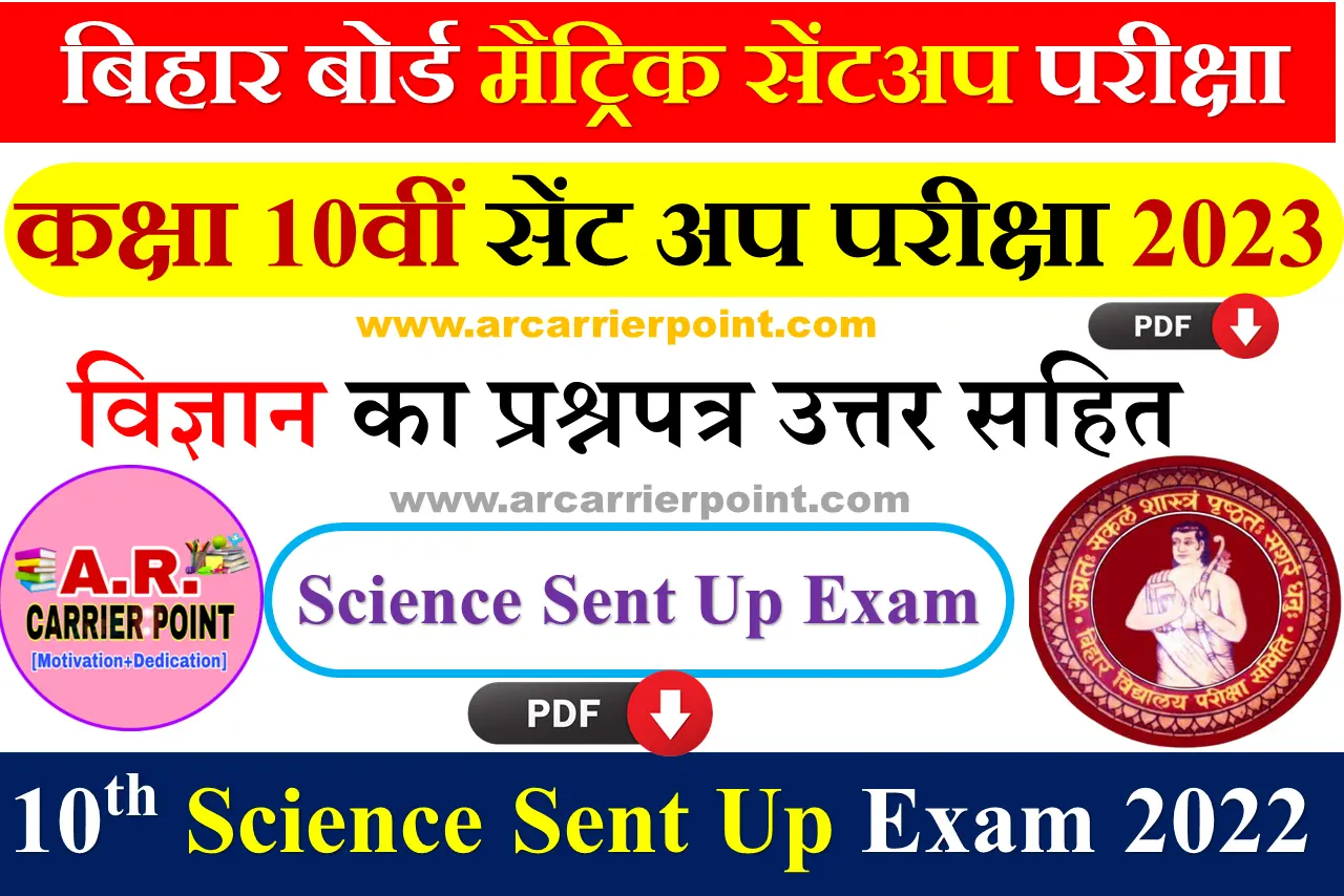 Sent Up Exam Science