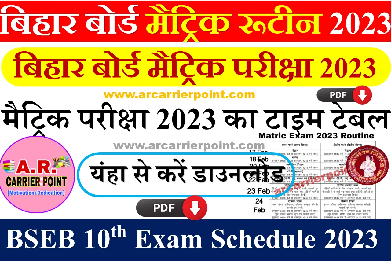 Bihar Board Matric Exam Routine 2023