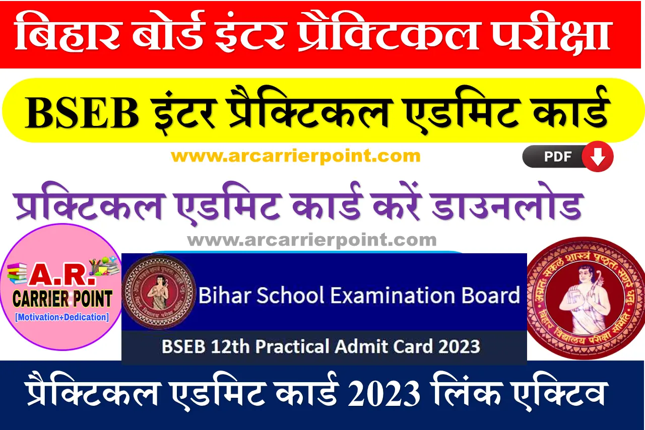 Inter Practical Admit Card