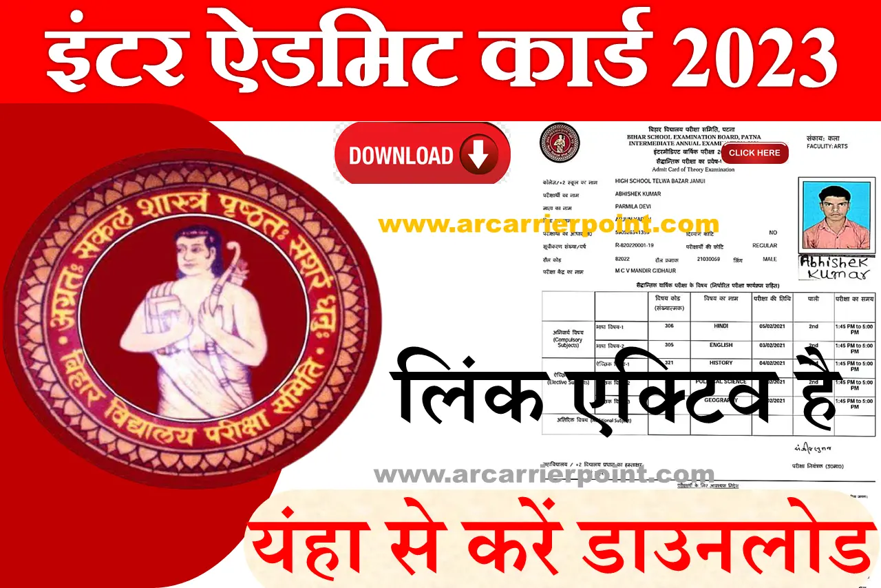 Inter Admit Card 2023 Download link