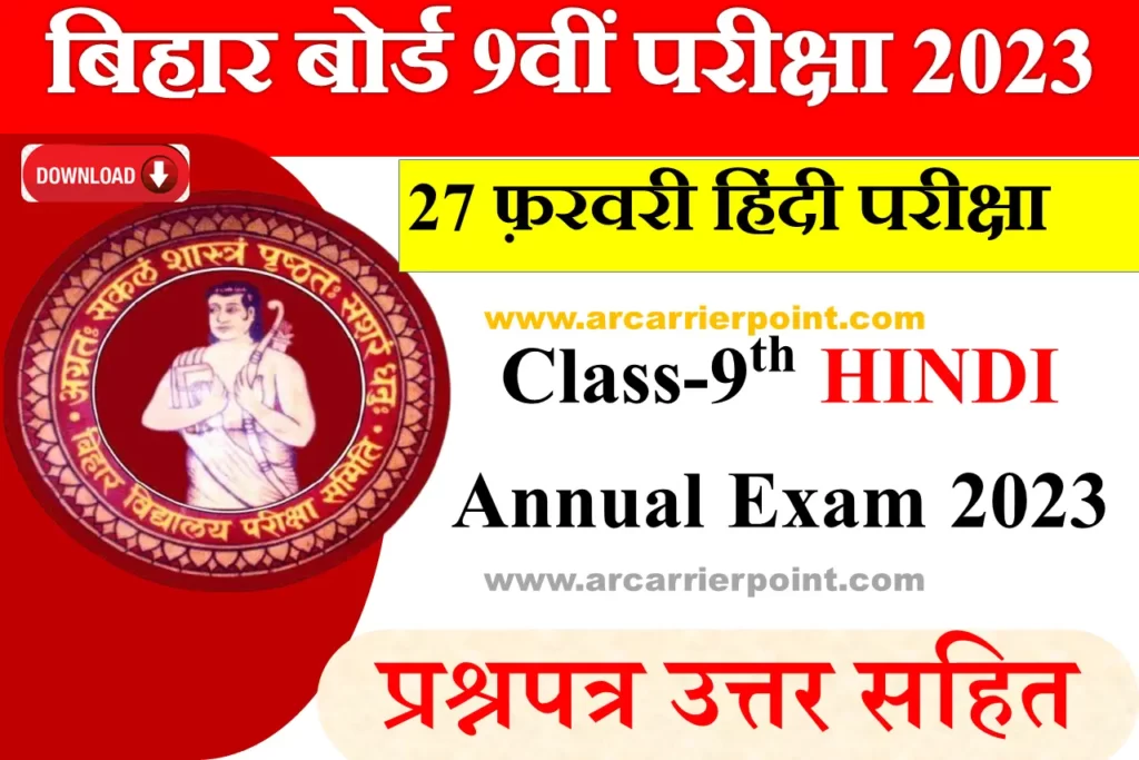 BSEB 9th Hindi Annual Exam 2023